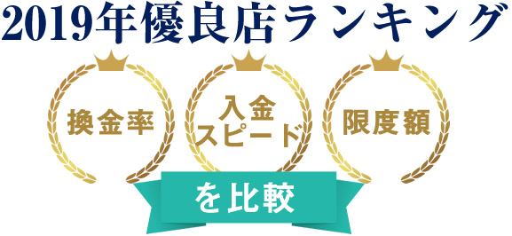 優良店ランキング